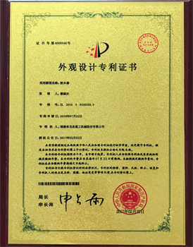 抓木器外觀設(shè)計專利證書